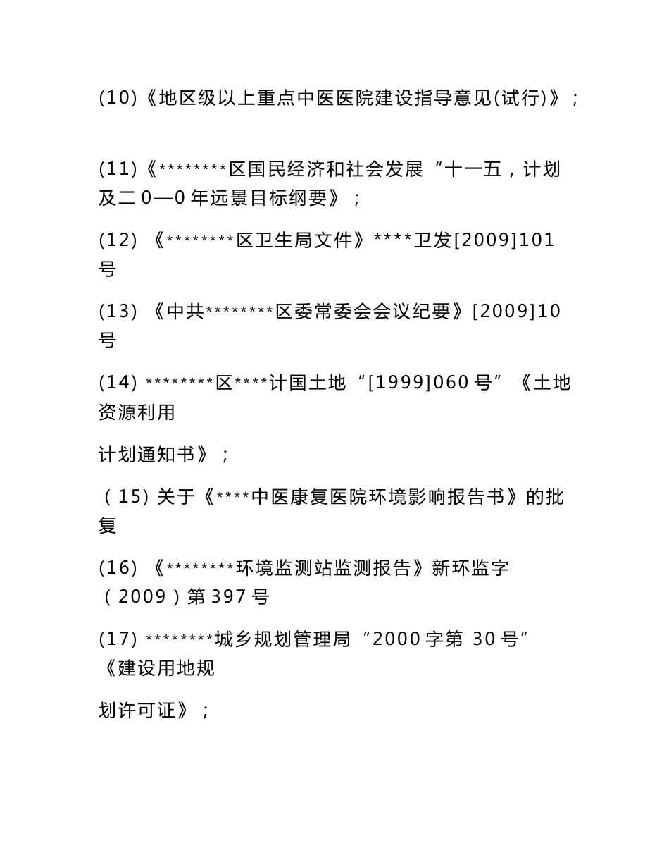 【某中医院改建可行性研究报告】_第3页