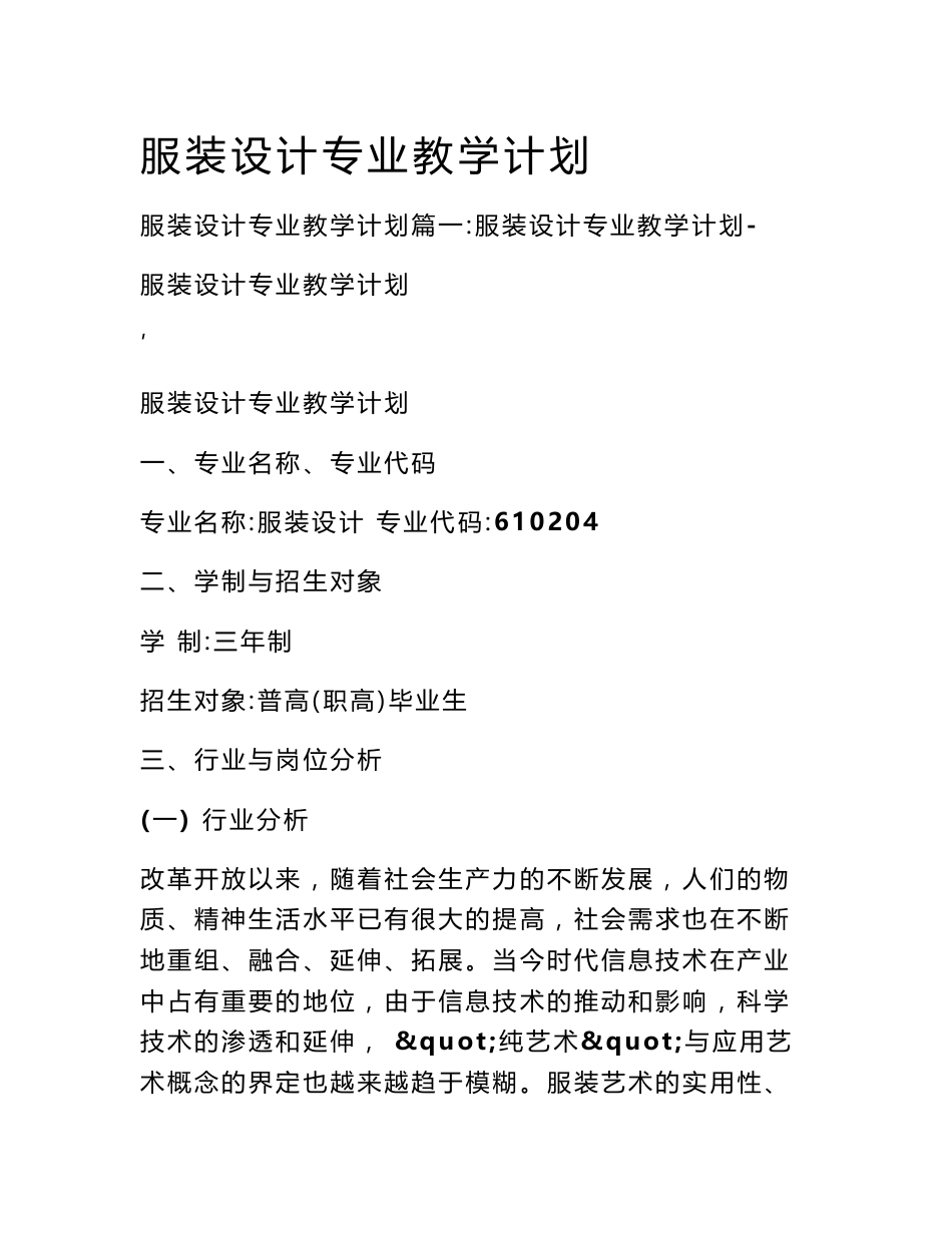 服装设计专业教学计划_第1页