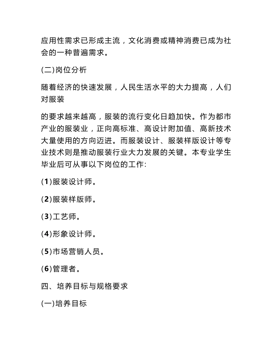 服装设计专业教学计划_第2页