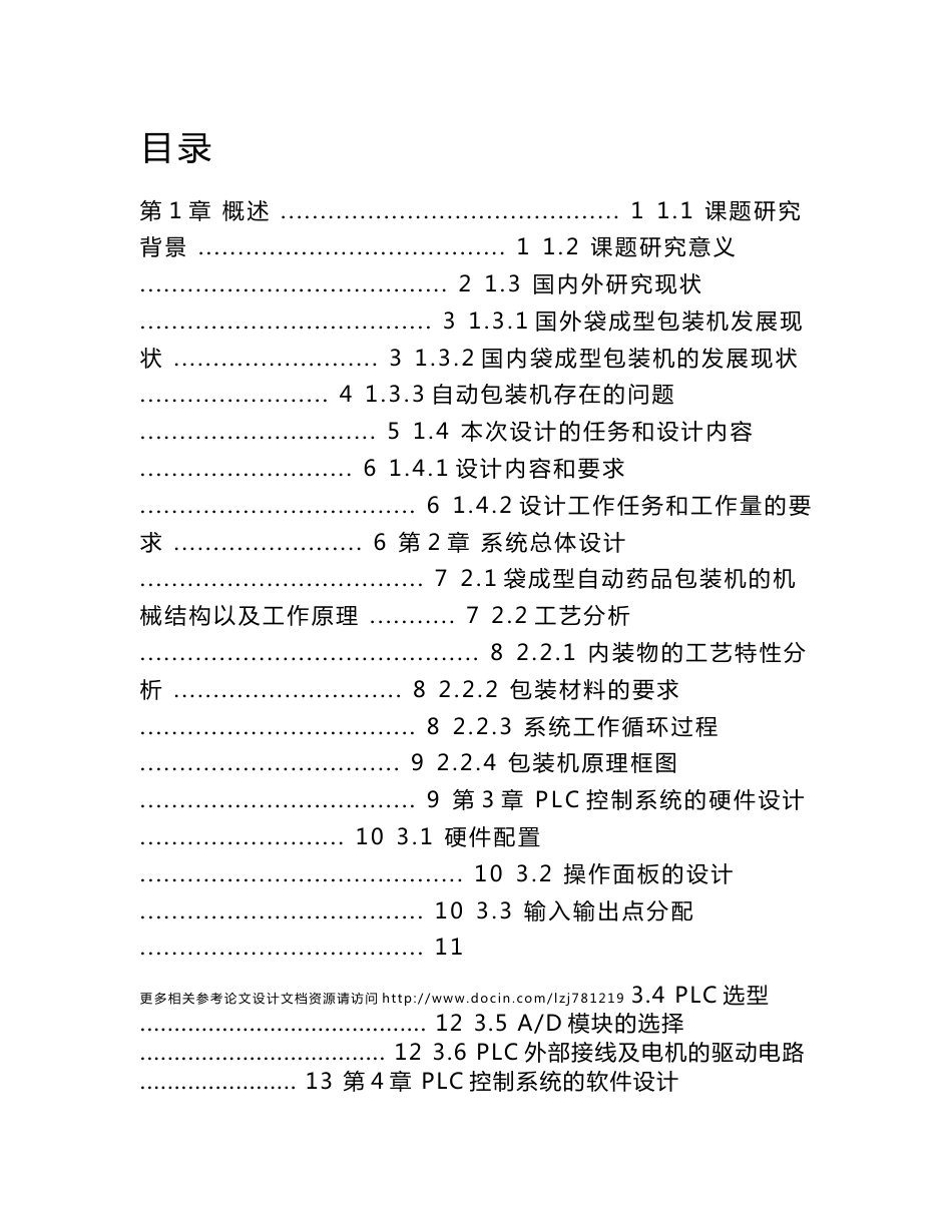 基于PLC全自动药品包装机系统设计1_第3页