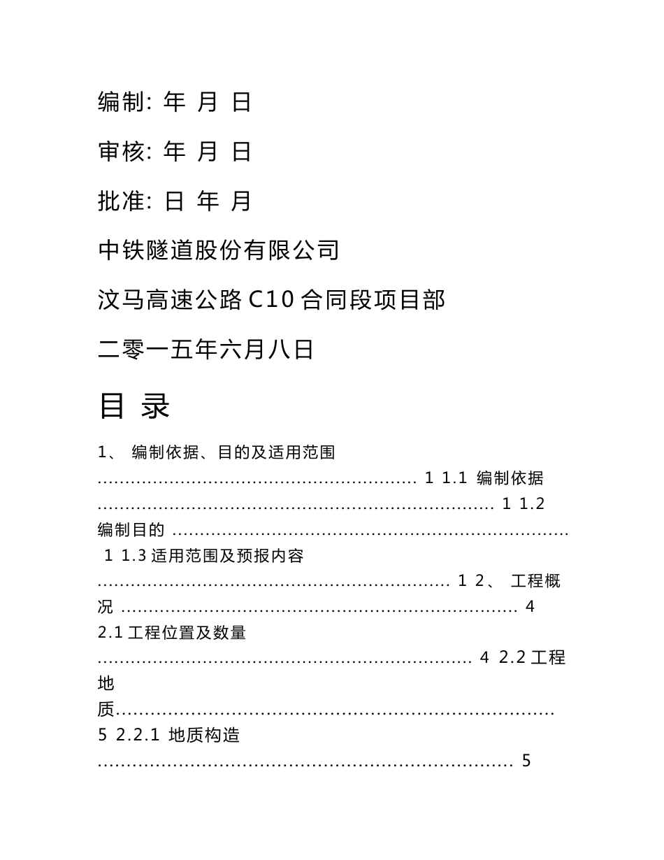 超前地质预报专项施工方案_第2页