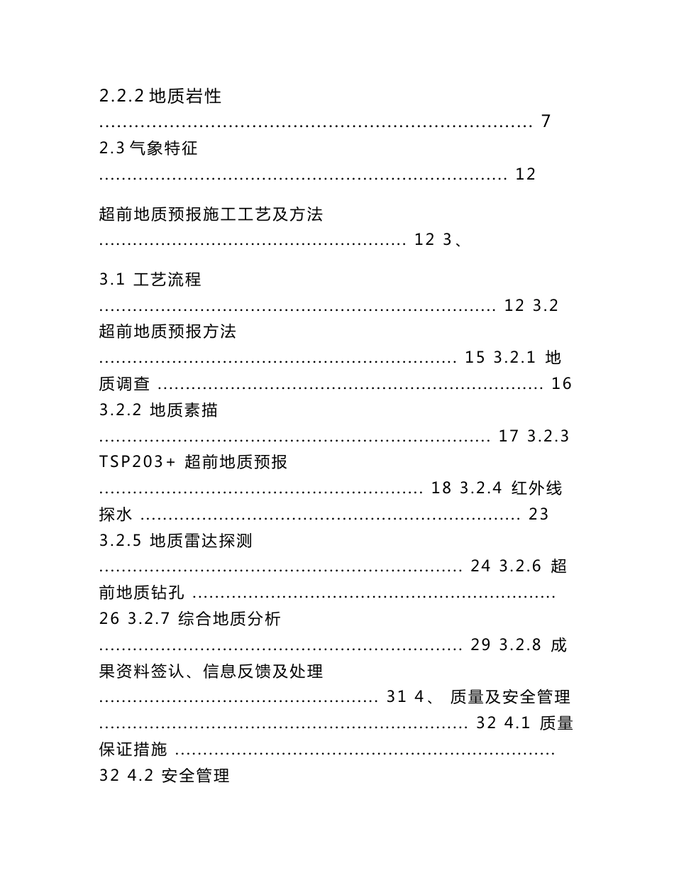 超前地质预报专项施工方案_第3页