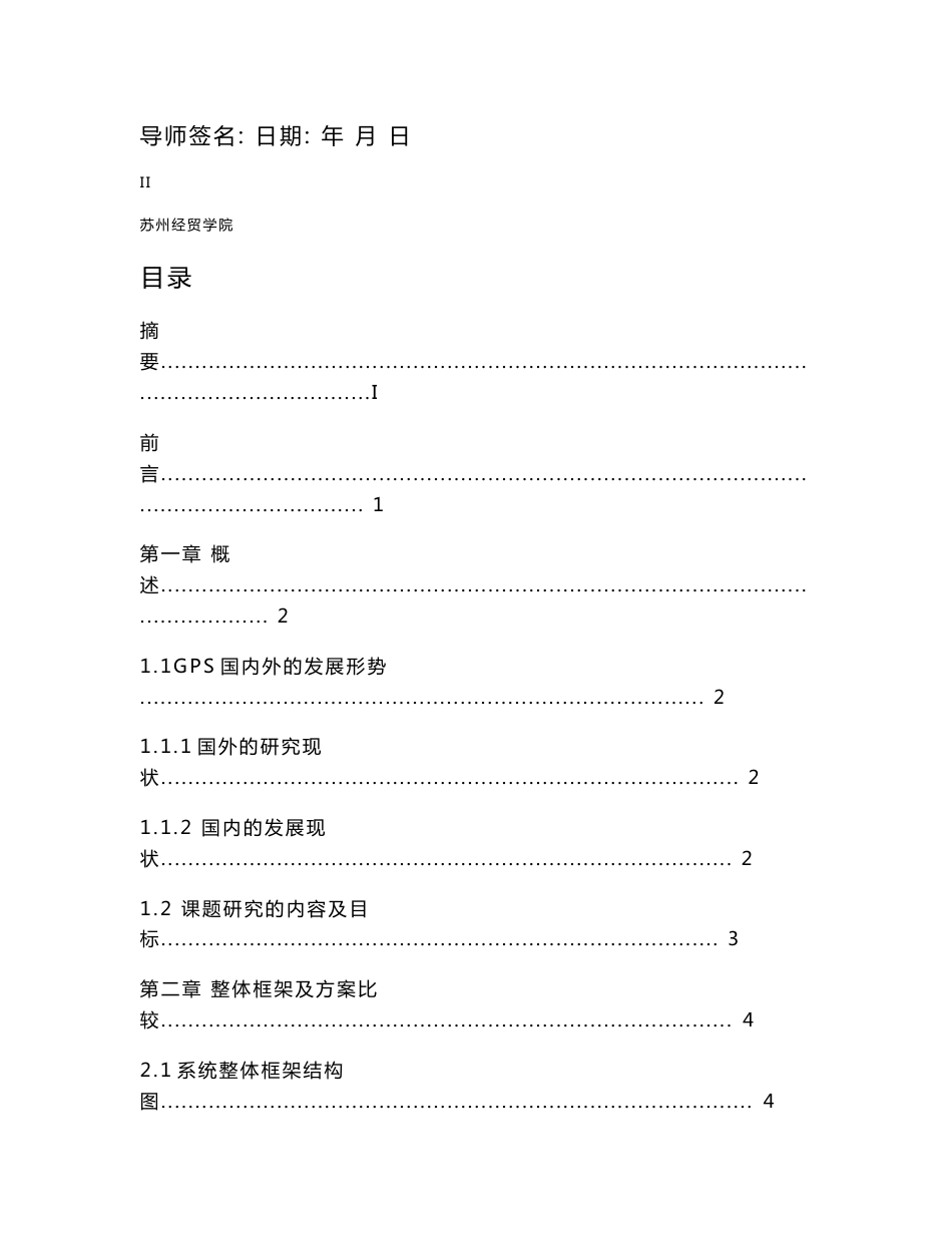 （荐）基于GPS定位的公交车自动报站系统的设计毕业设计论文_第3页