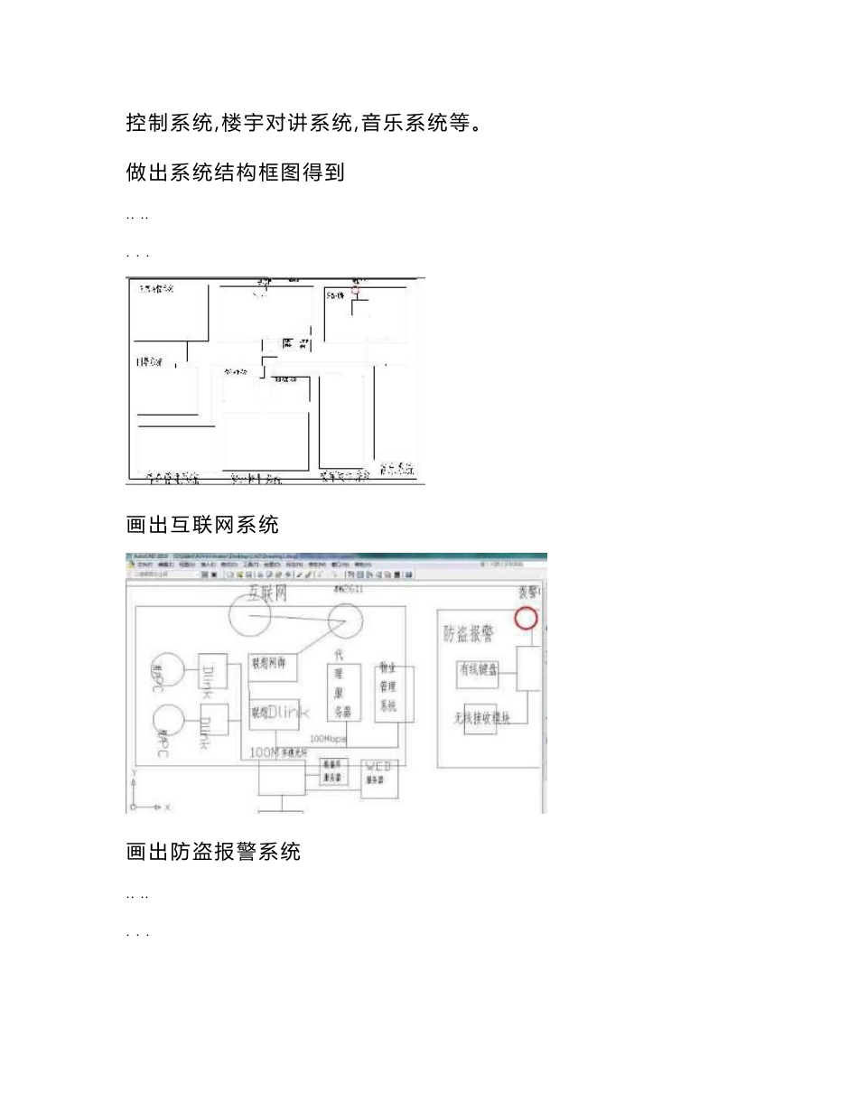 成都理工大学智能大厦综合信息管理系统实验报告_第2页