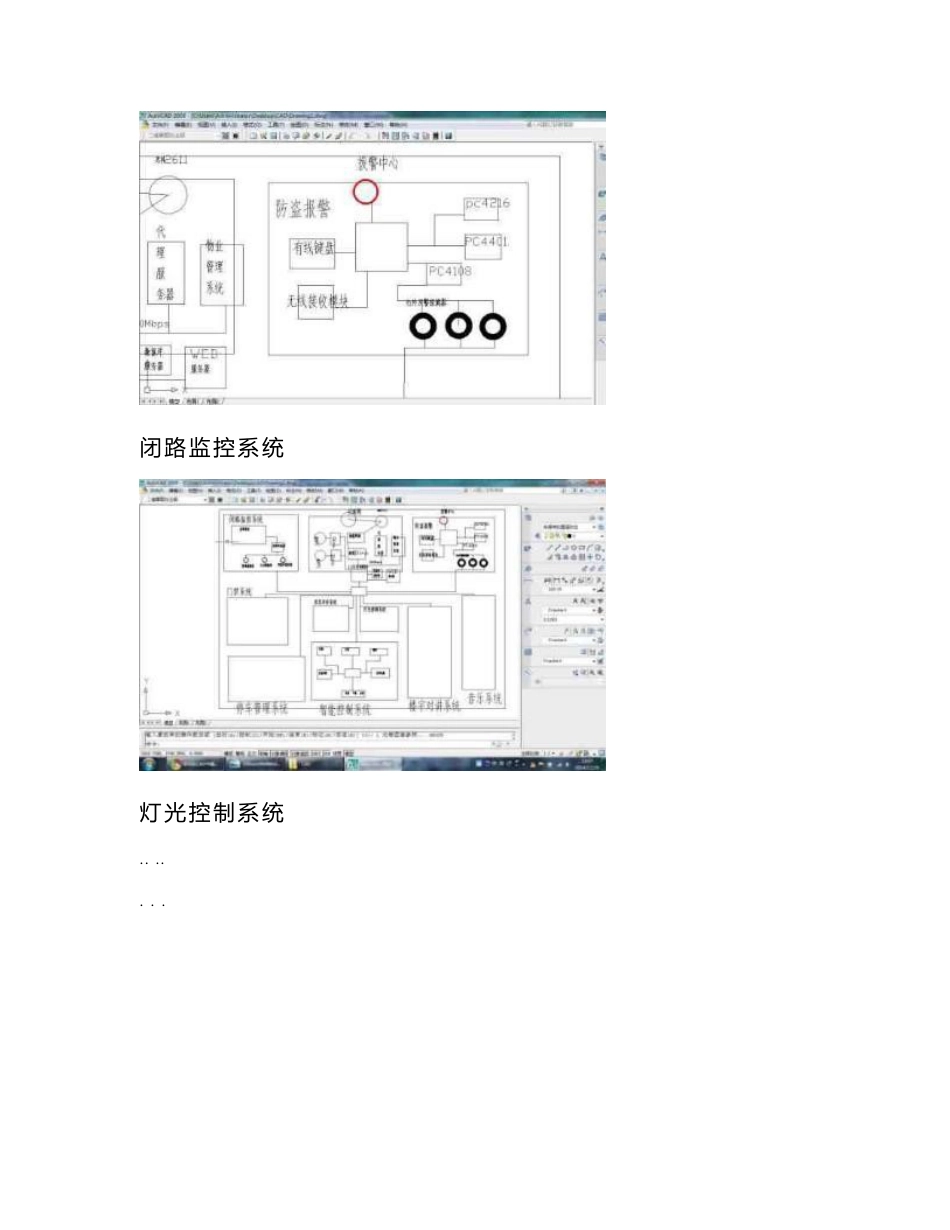 成都理工大学智能大厦综合信息管理系统实验报告_第3页