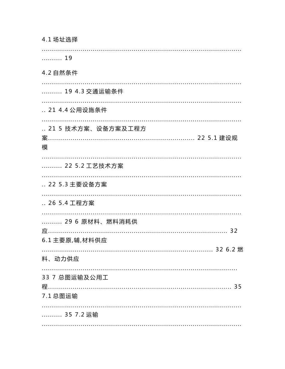 新疆某无公害饲料加工厂可行性研究报告_第2页