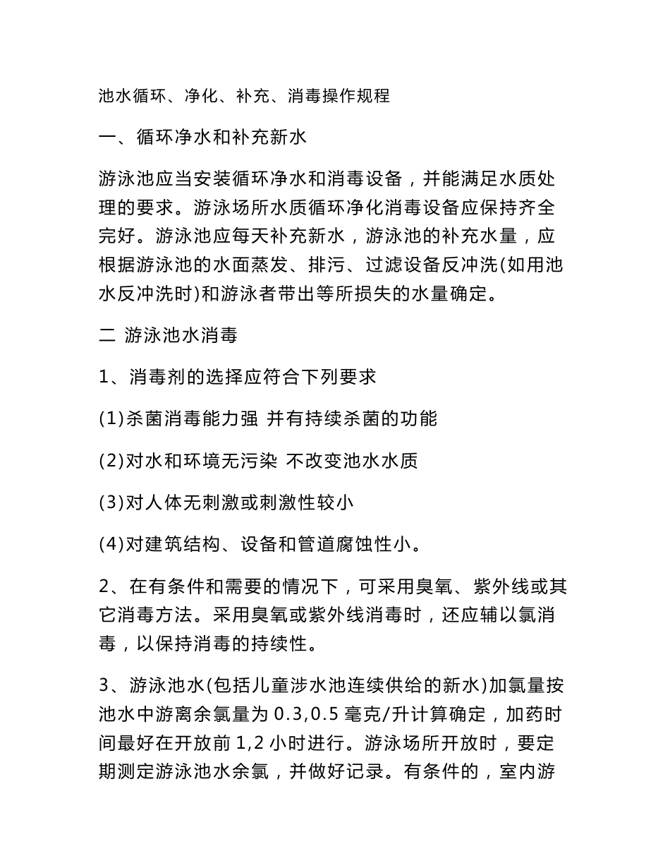 游泳池操作规程_第1页