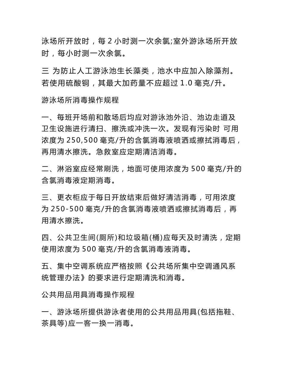 游泳池操作规程_第2页