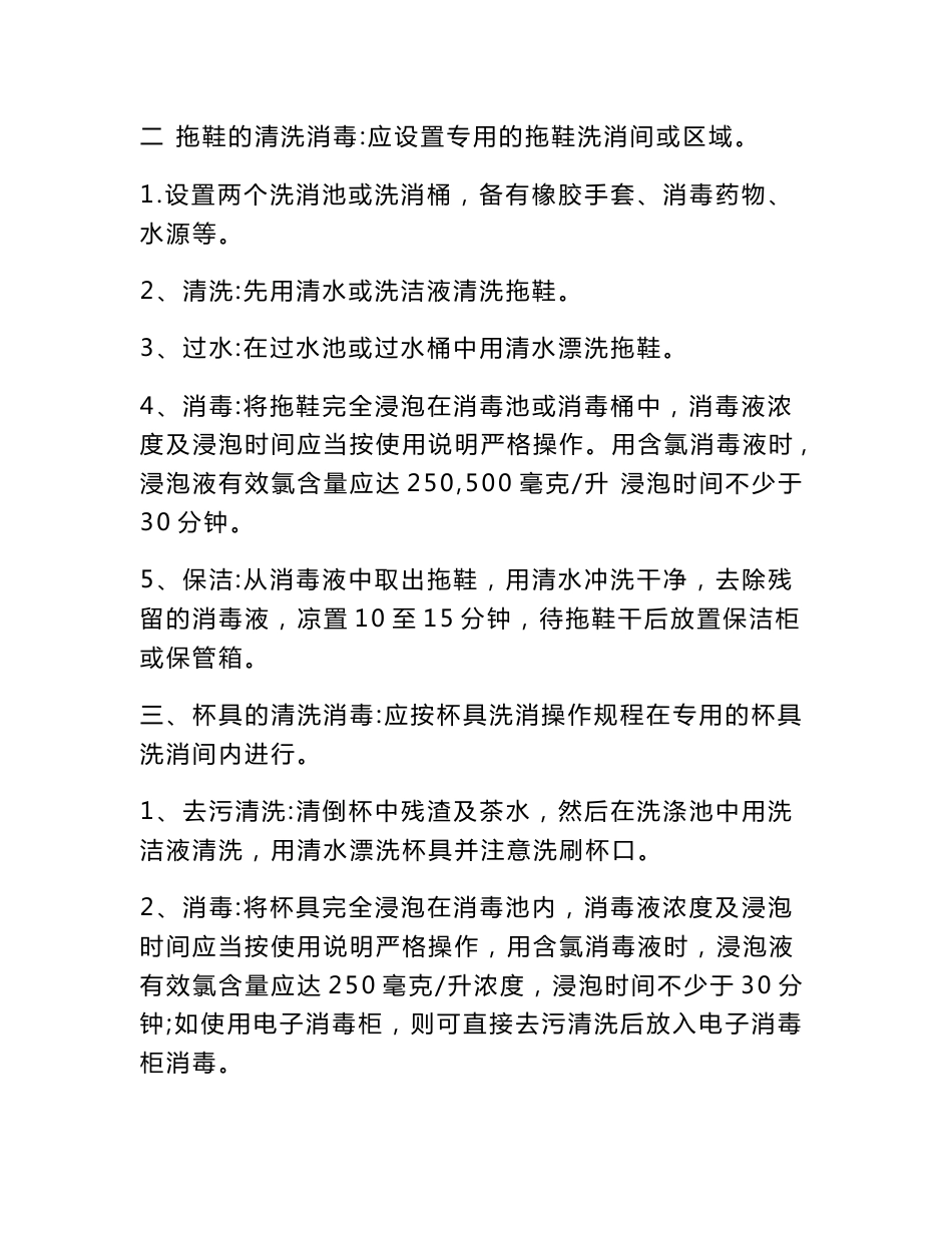 游泳池操作规程_第3页