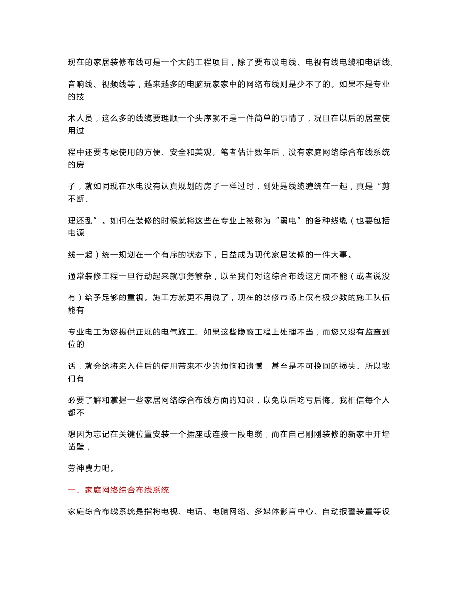 家庭综合布线设计解决方案_第1页