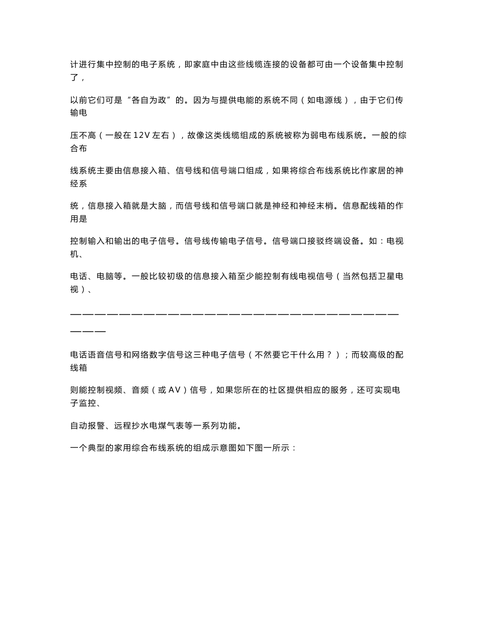 家庭综合布线设计解决方案_第2页