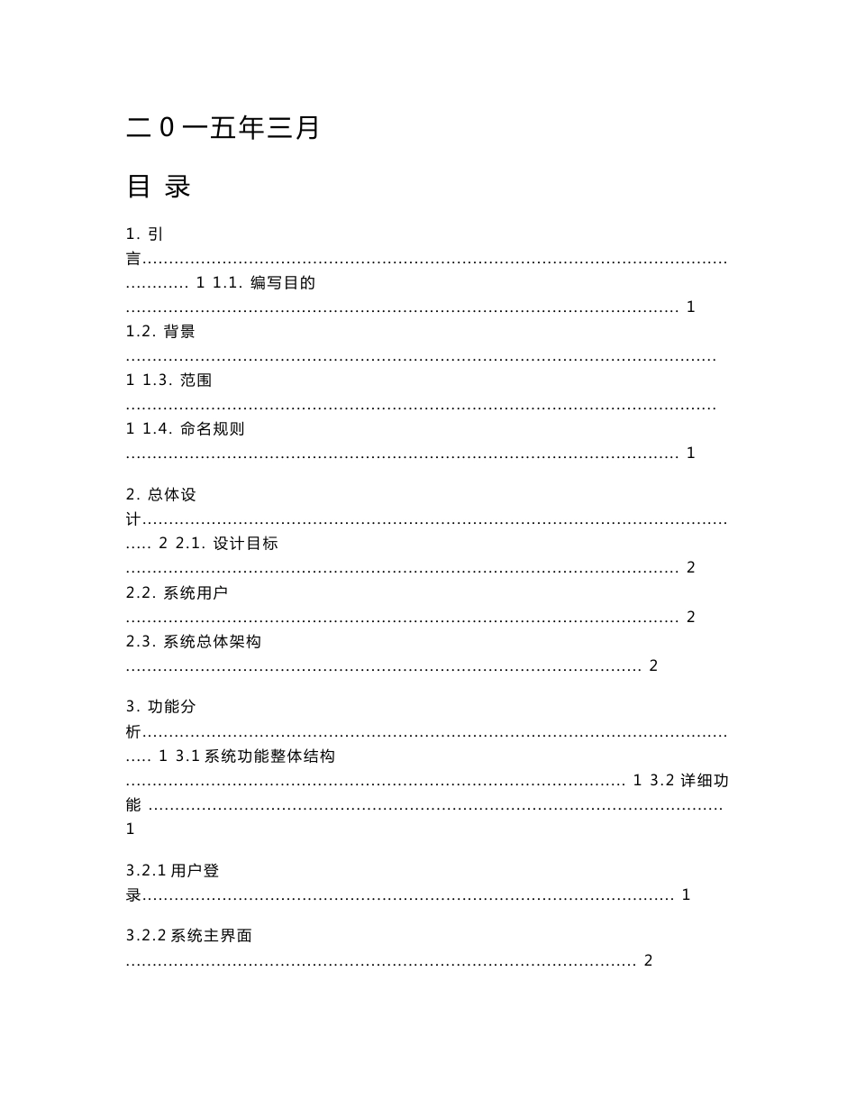 地下三维综合管线管理信息系统-设计说明书v1.2.0._第1页