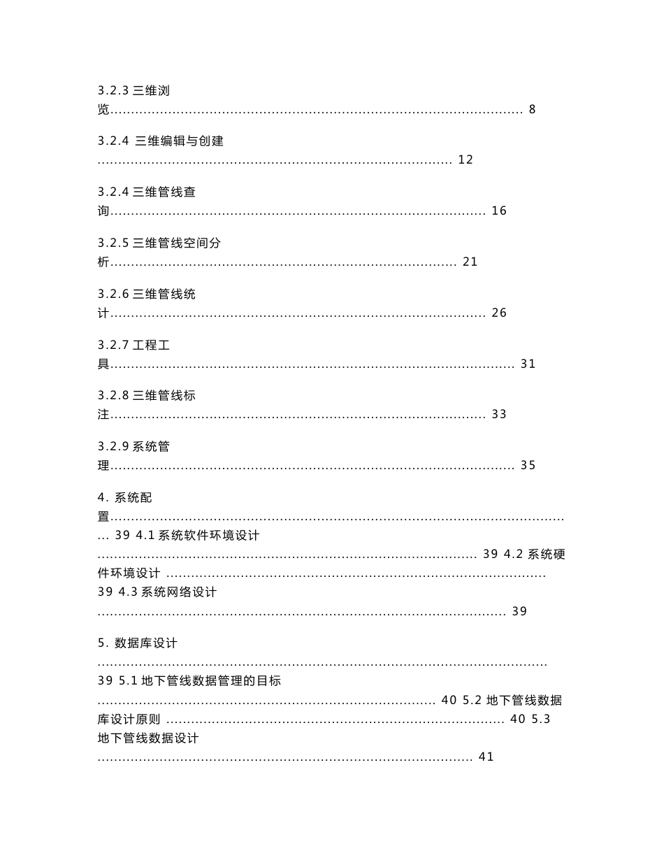 地下三维综合管线管理信息系统-设计说明书v1.2.0._第2页