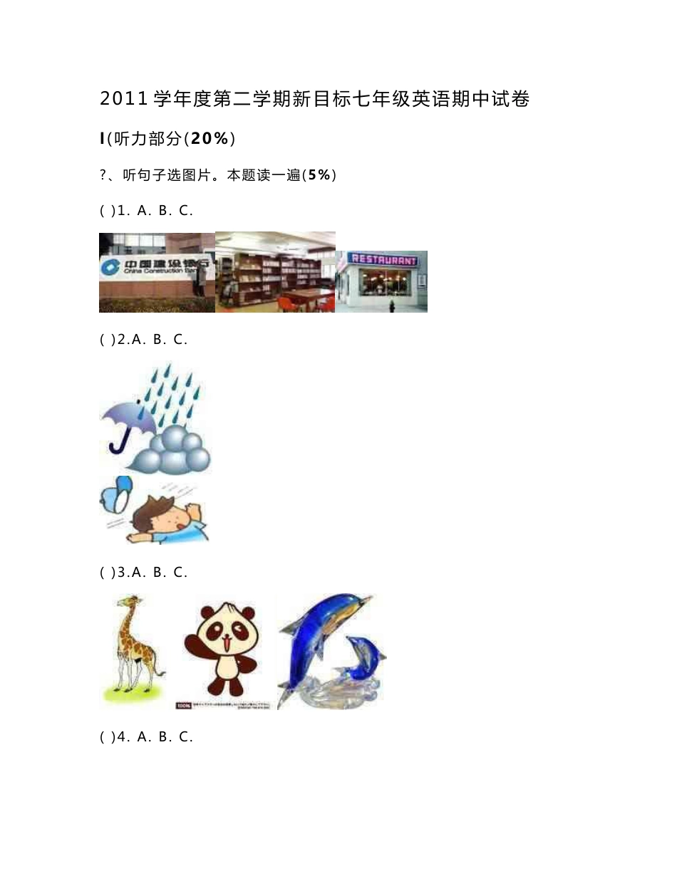 新目标英语七年级下册期中试卷及答案集_第1页