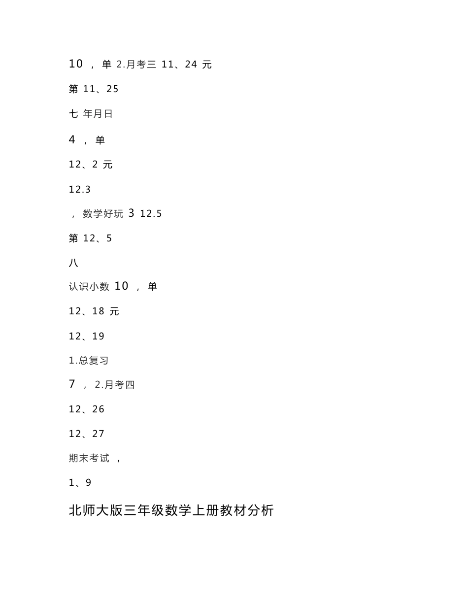 最新2014-2015学年北师大版小学三年级数学上册全册教案_第3页