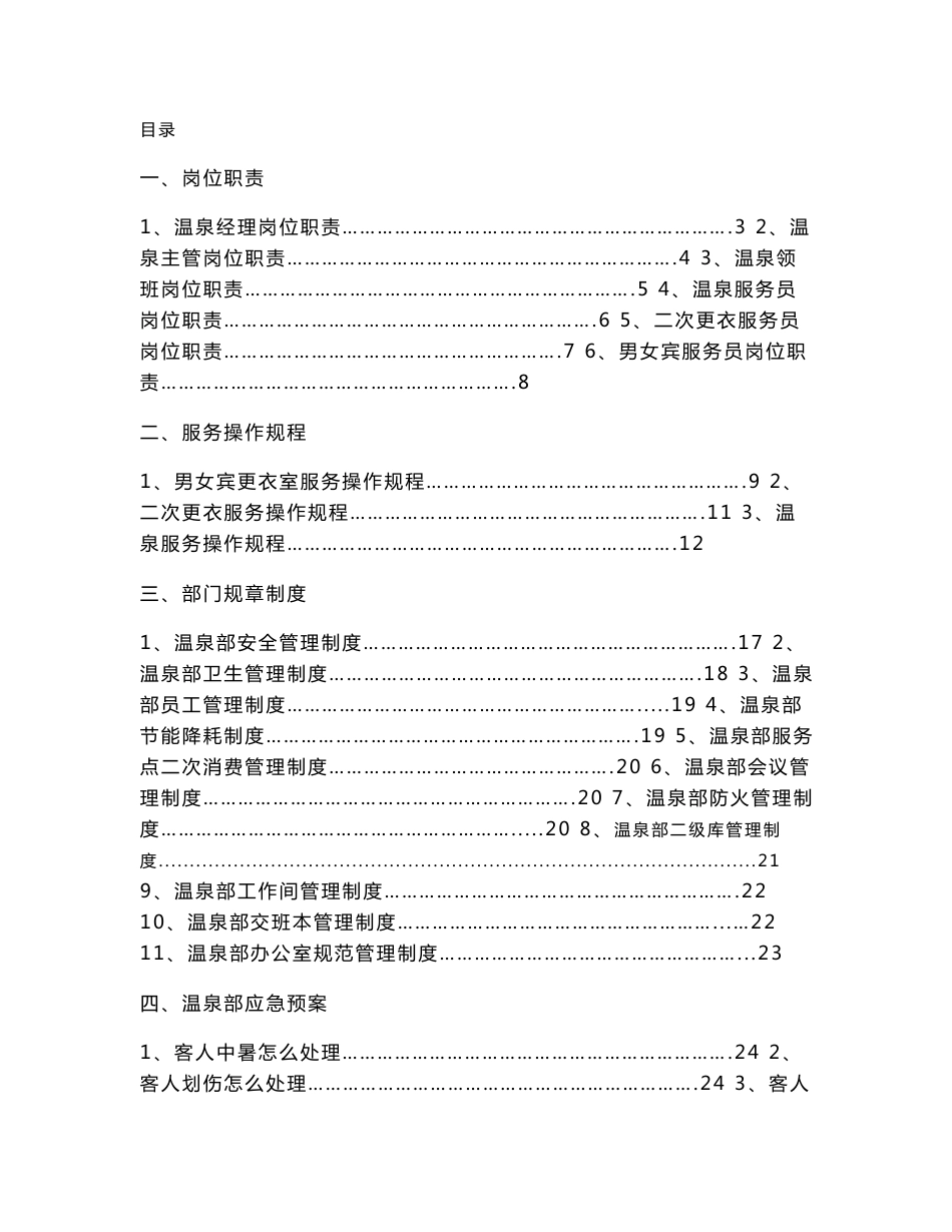 温泉部运营手册、操作流程_第1页