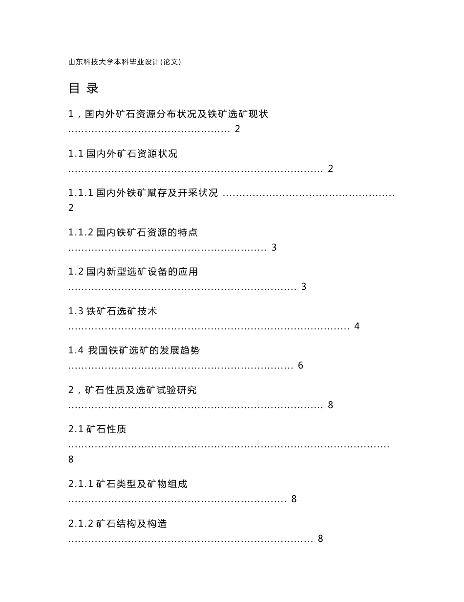 选矿毕业设计说明书_第3页