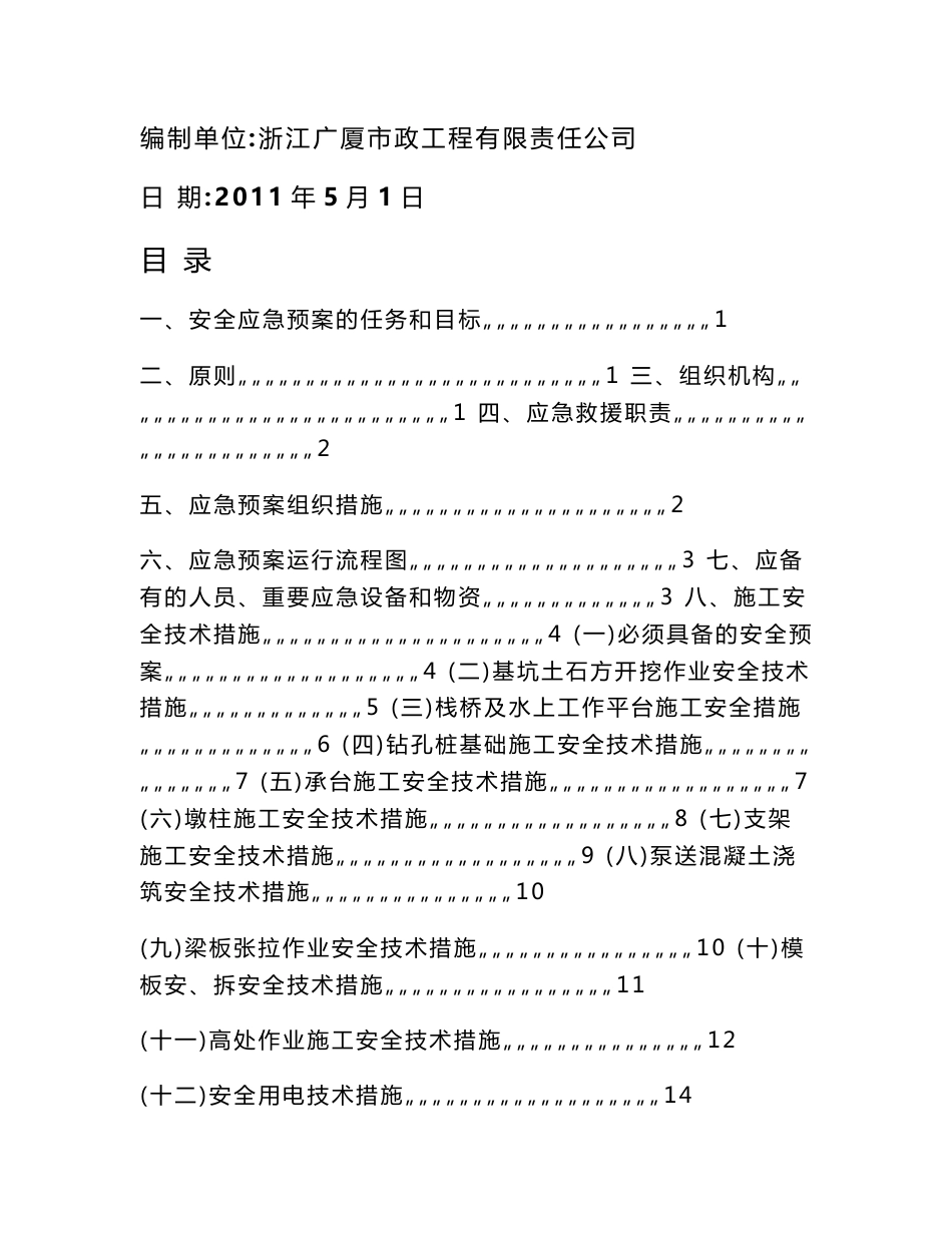 道路工程安全应急救援预案_第2页