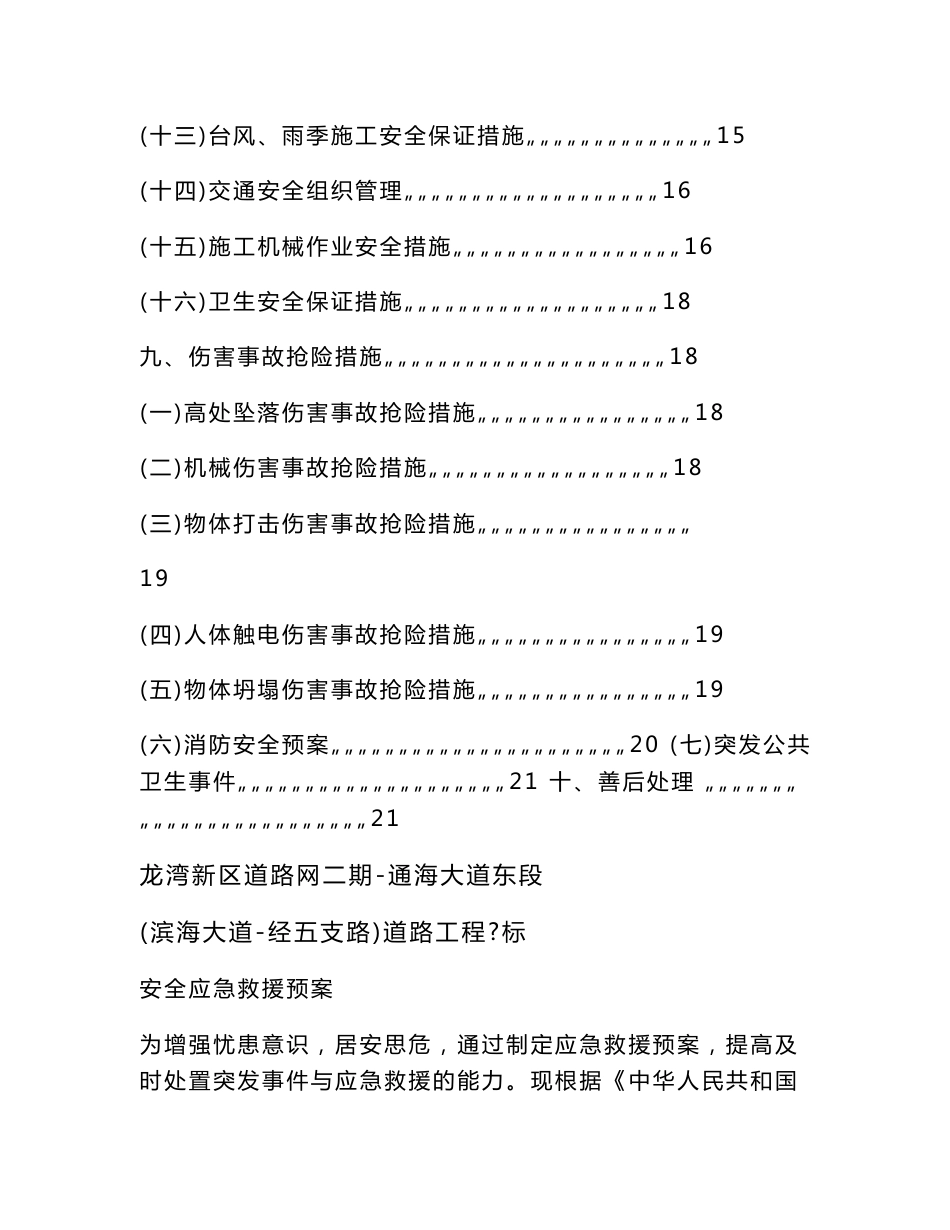 道路工程安全应急救援预案_第3页