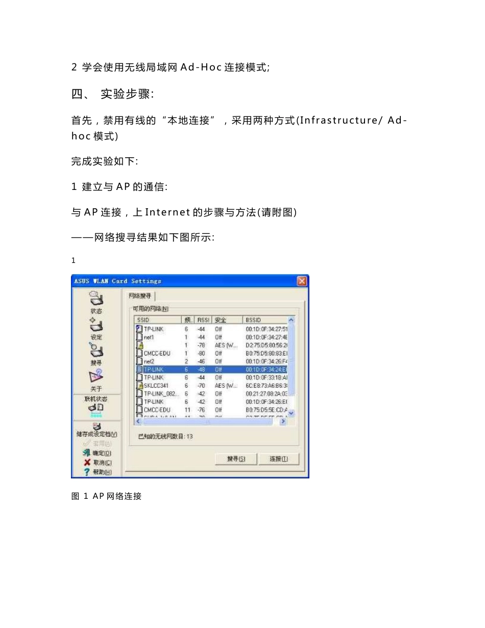无线网络技术 实验报告_第2页