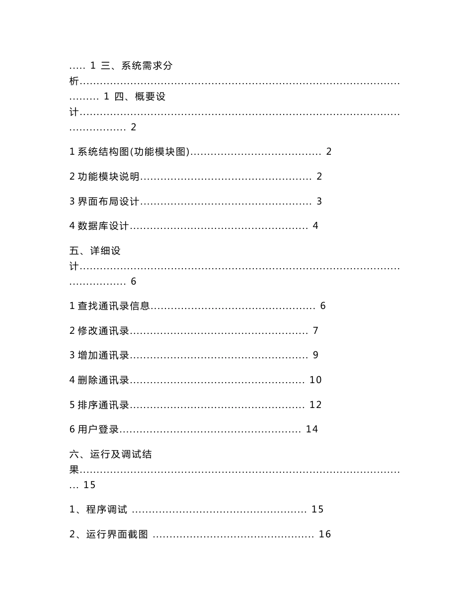 移动应用软件开发课程设计-基于adroid教师管理系统_第2页