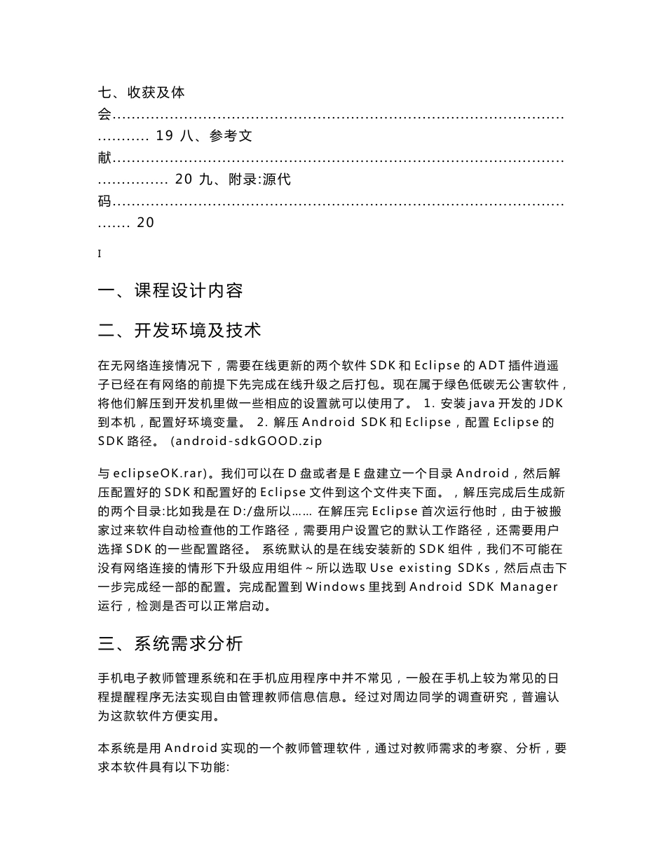 移动应用软件开发课程设计-基于adroid教师管理系统_第3页