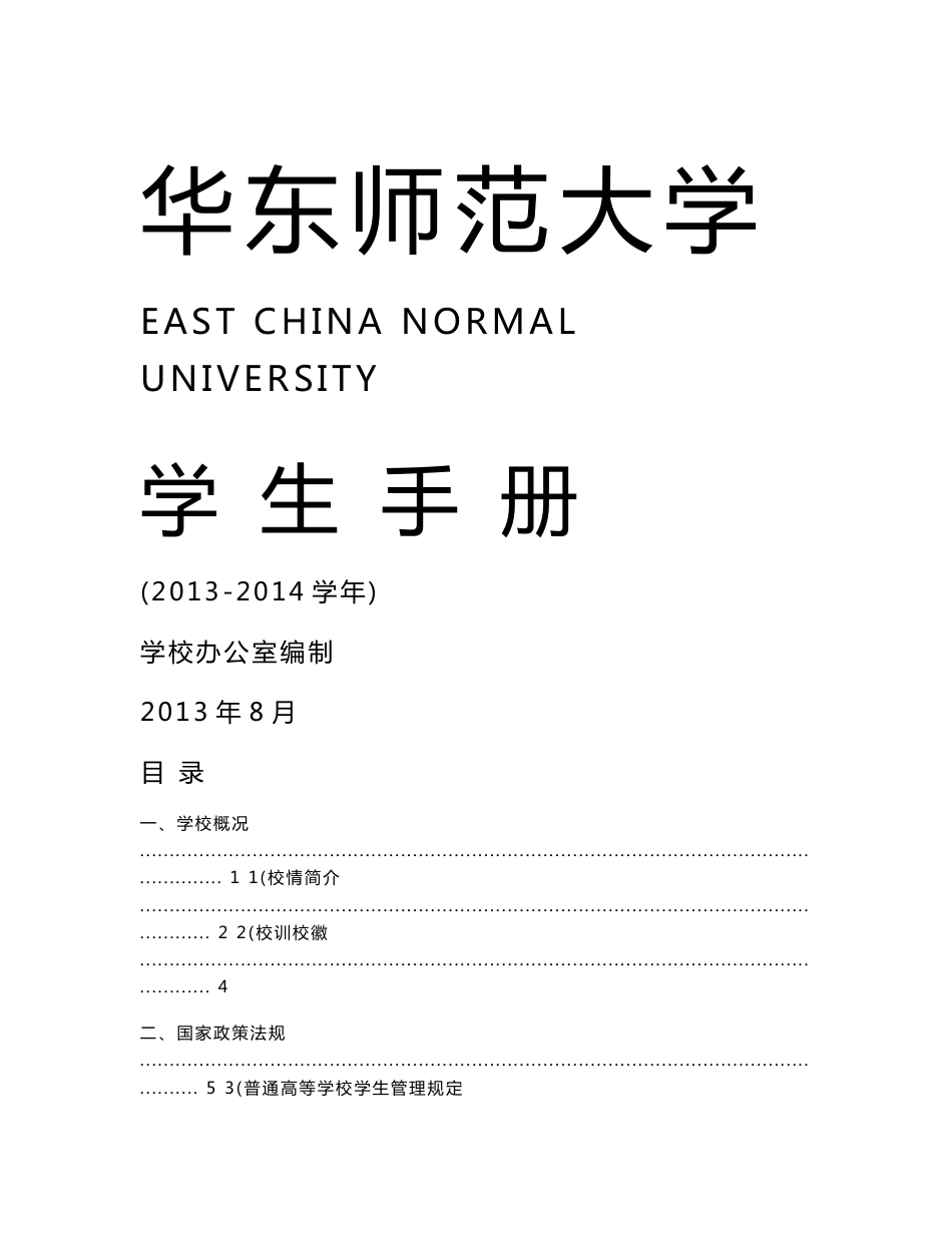 2013级本科生学生手册_第1页