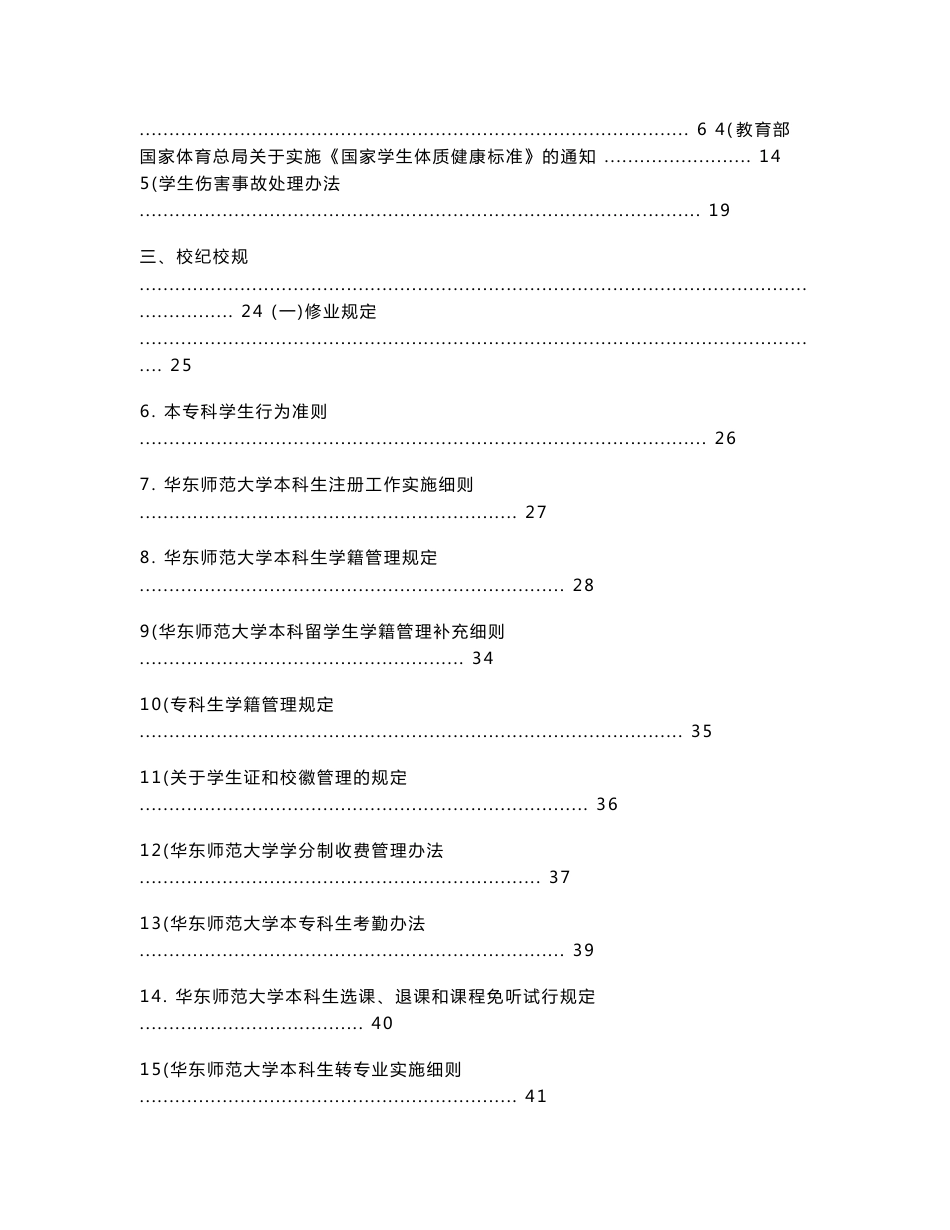 2013级本科生学生手册_第2页