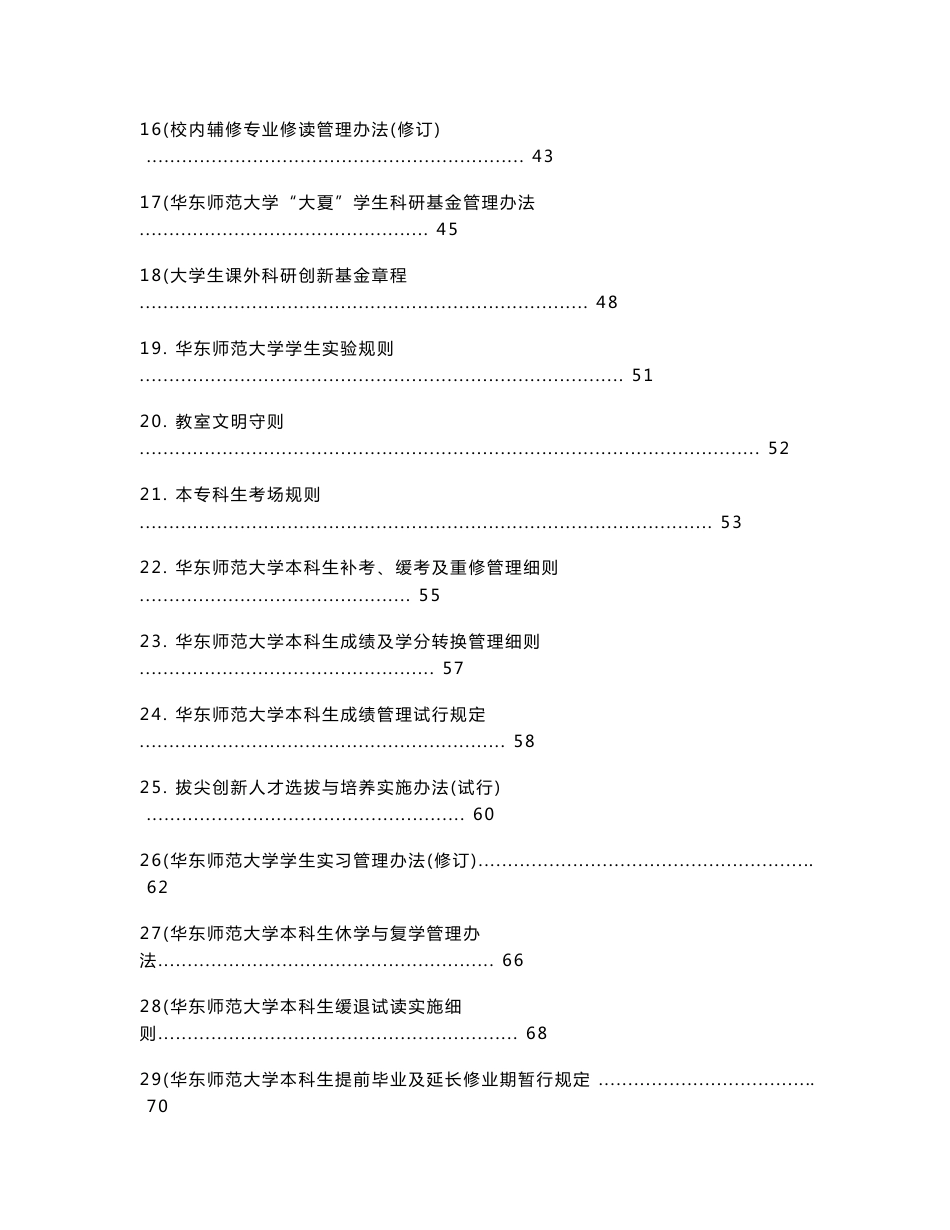 2013级本科生学生手册_第3页
