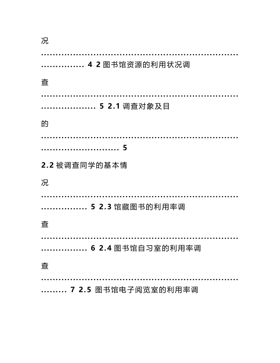 图书馆资源利用情况调查报告_第2页