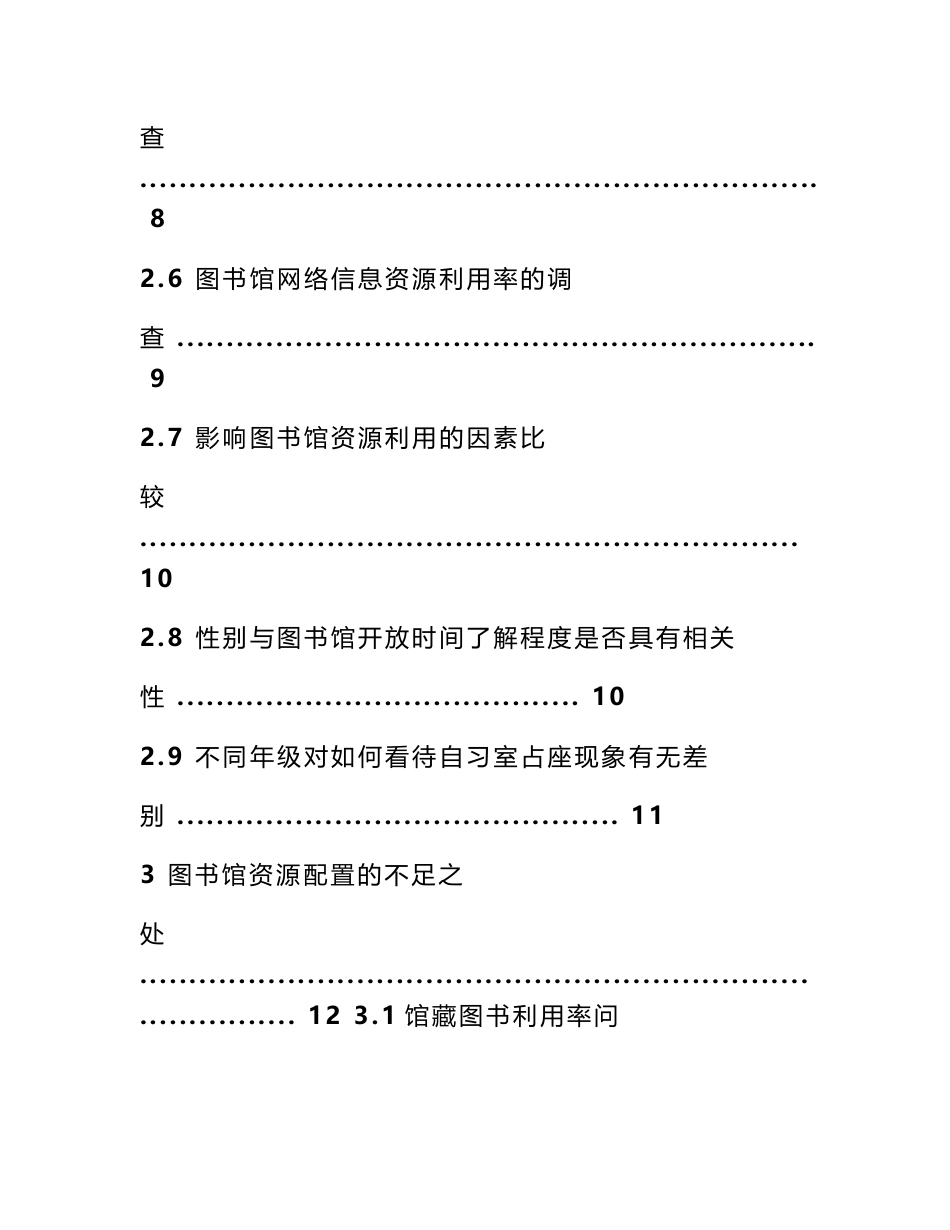 图书馆资源利用情况调查报告_第3页