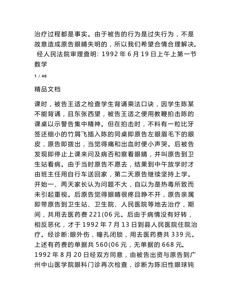 法律案例分析-大学生法律案例分析_第2页