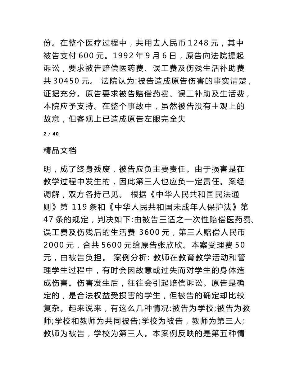 法律案例分析-大学生法律案例分析_第3页