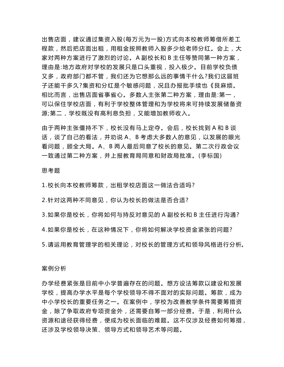 学校管理的50个案例——学校管理者_第2页