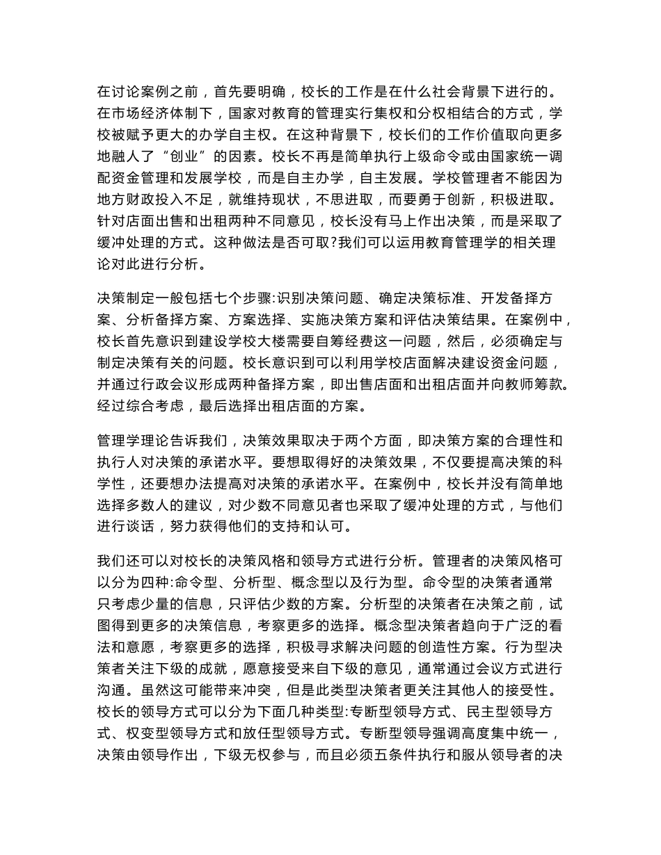 学校管理的50个案例——学校管理者_第3页