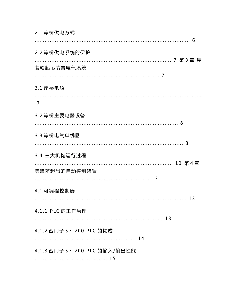 集装箱起吊装置电气控制系统的设计_第2页