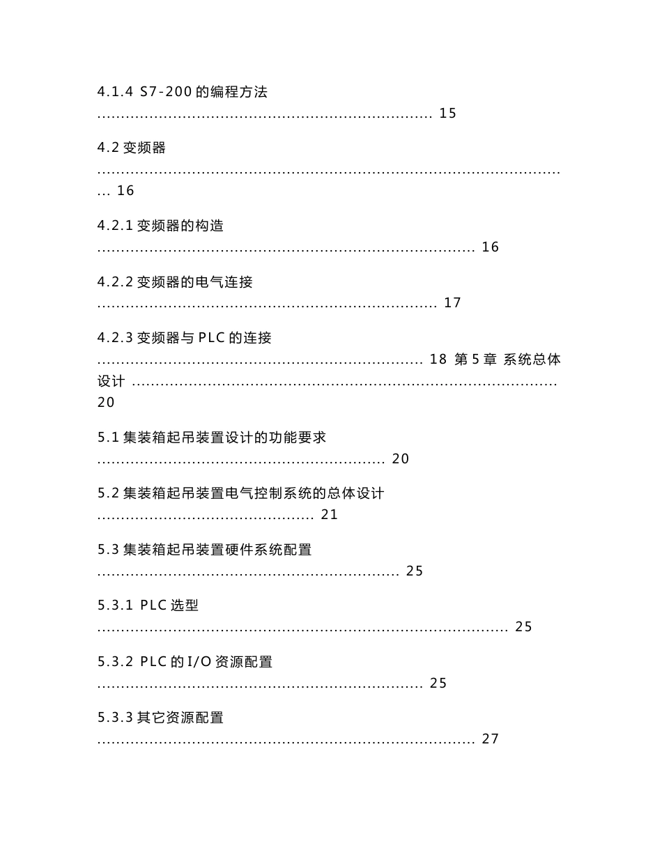 集装箱起吊装置电气控制系统的设计_第3页