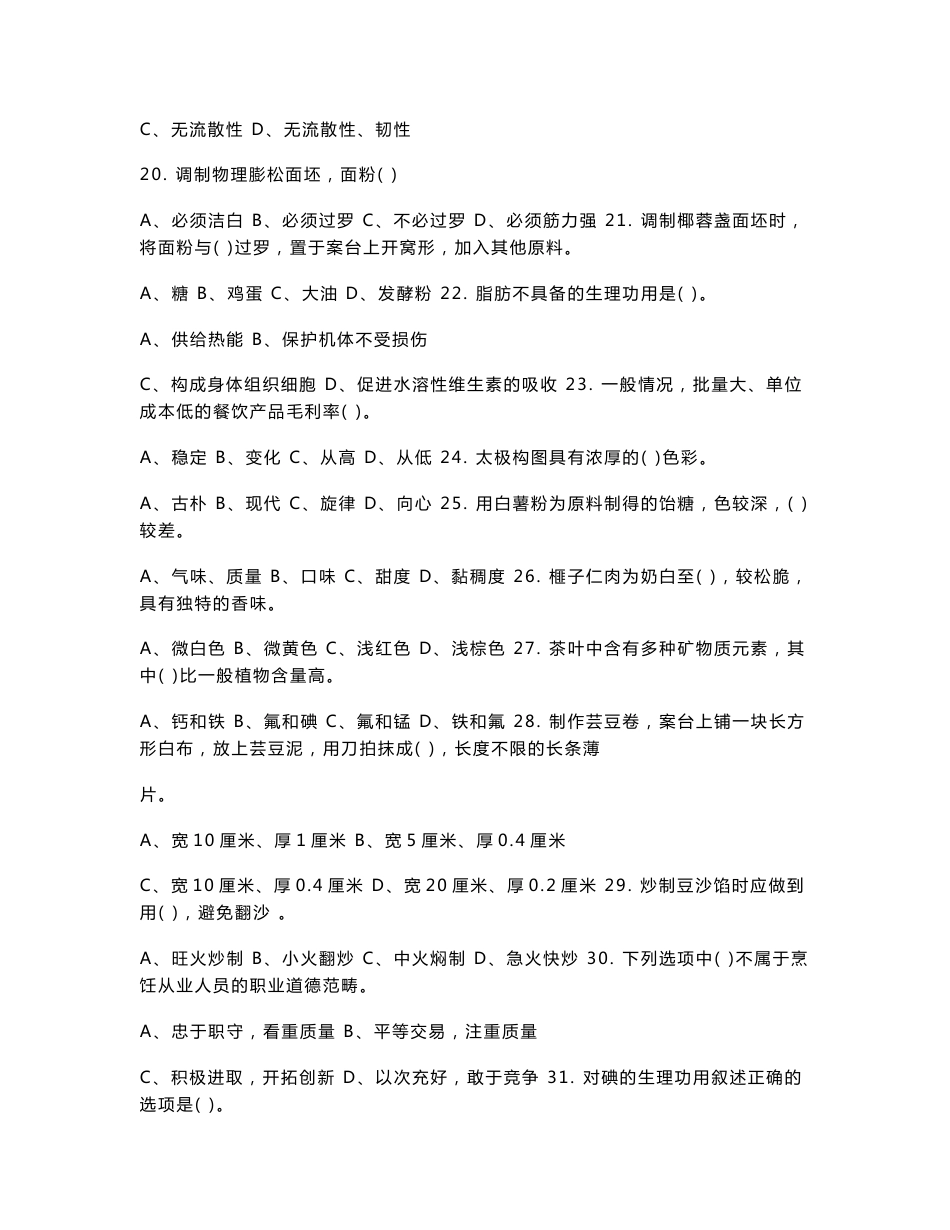 中式面点师中级理论知识试卷_第3页