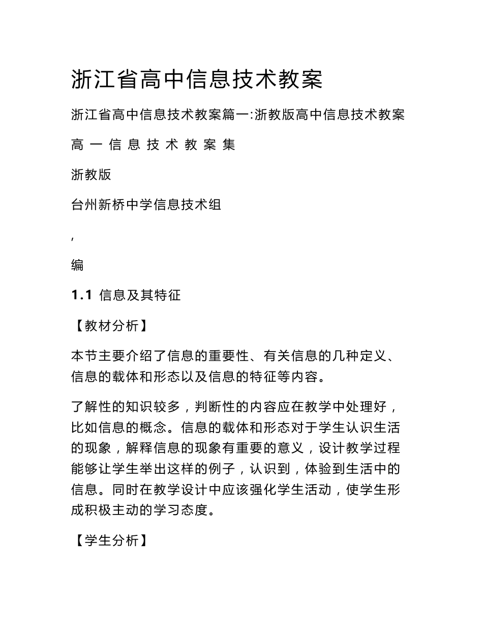 浙江省高中信息技术教案_第1页