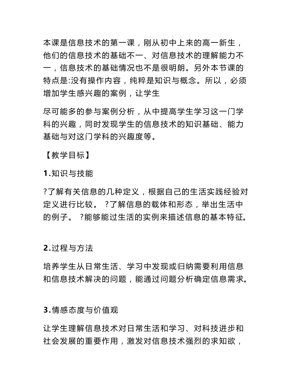 浙江省高中信息技术教案_第2页