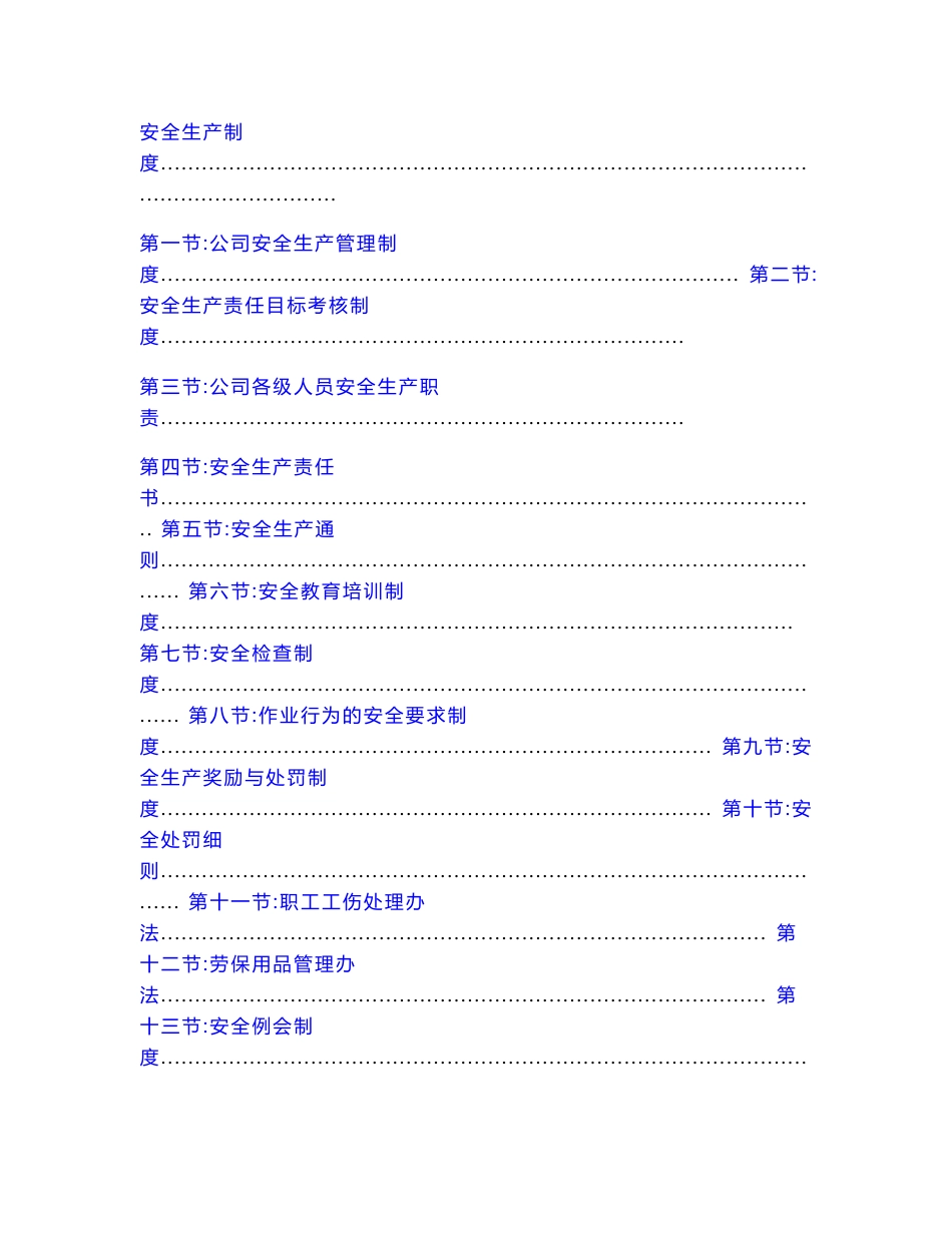 xx钛业公司安全生产制度_第1页