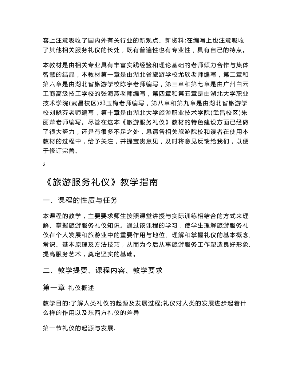 教案 《旅游服务礼仪》教学指南_第2页