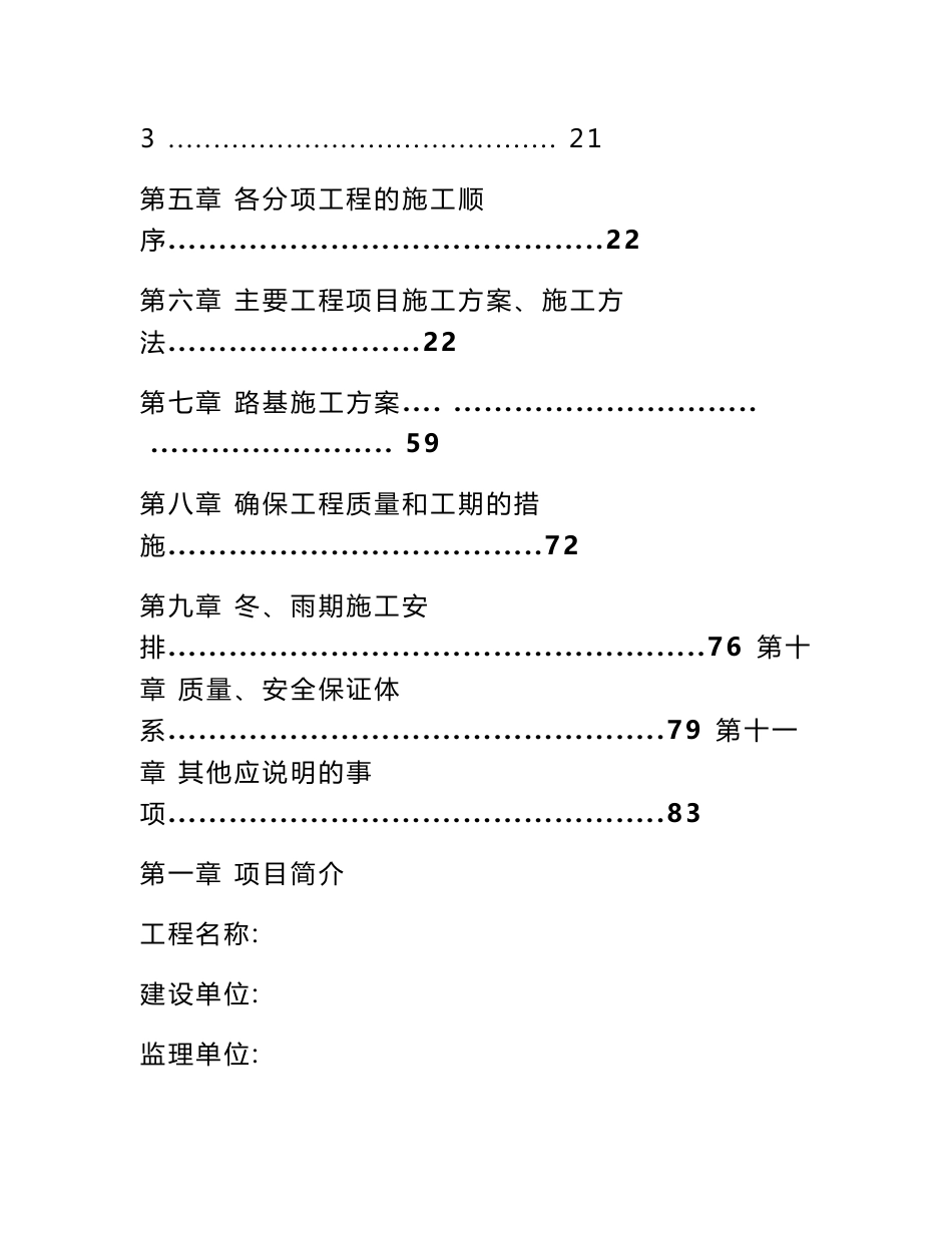 道路施工方案(施工组织)_第2页