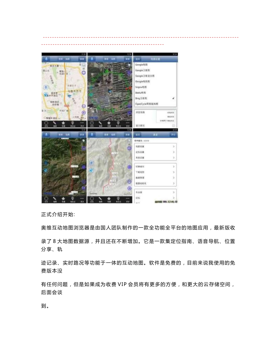 手机奥维互动地图使用经验以及操作指南_第2页