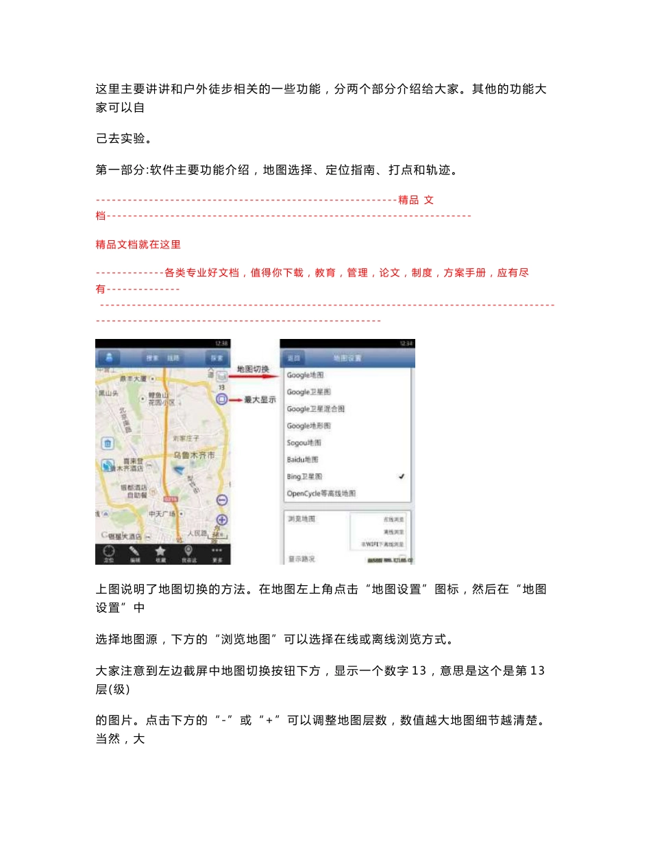 手机奥维互动地图使用经验以及操作指南_第3页