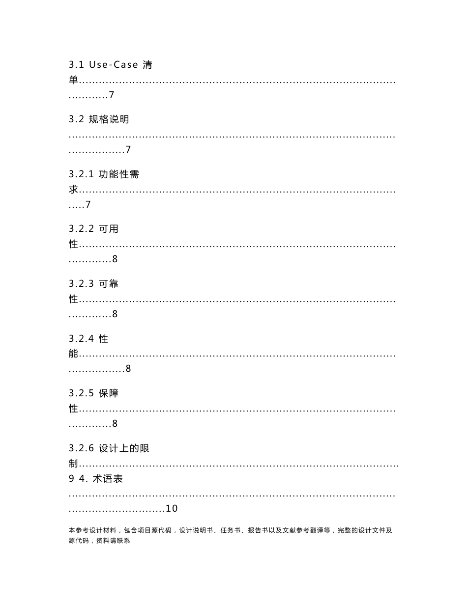 学生信息管理系统系统软件需求说明书_第2页