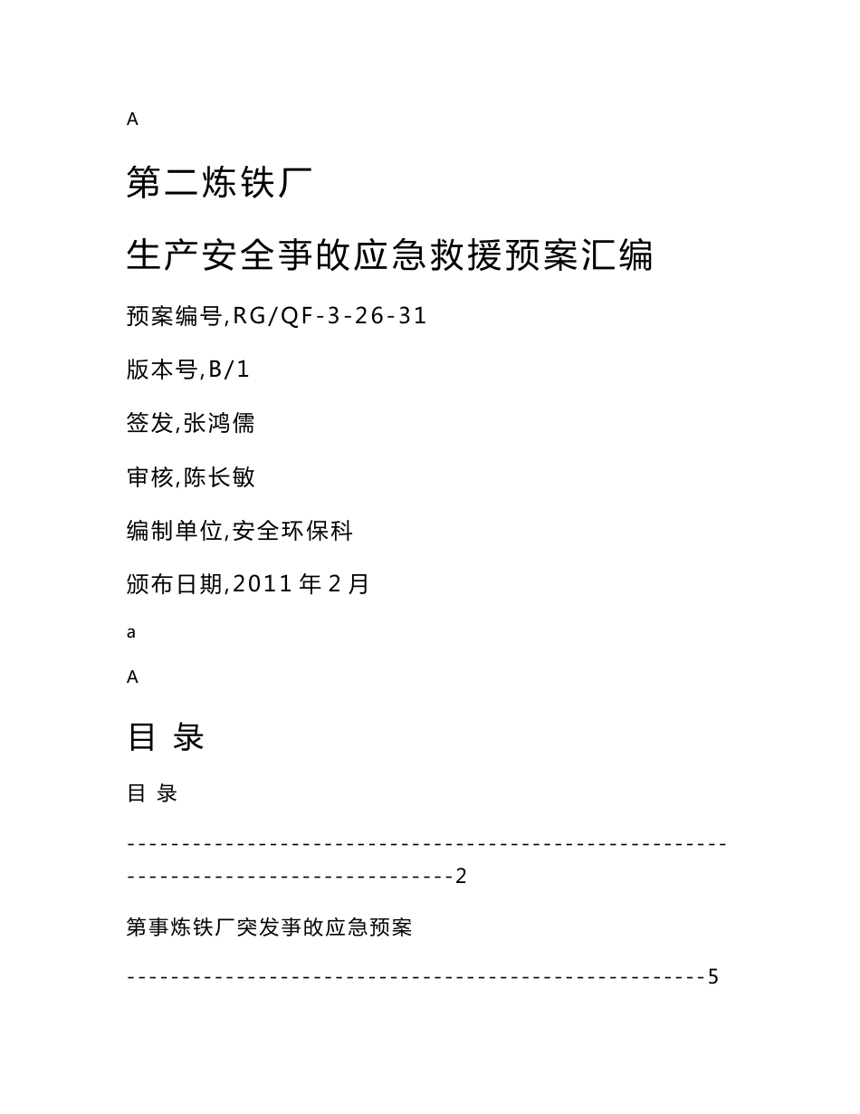 第二炼铁厂生产安全事故应急预案-31【最新】_第1页