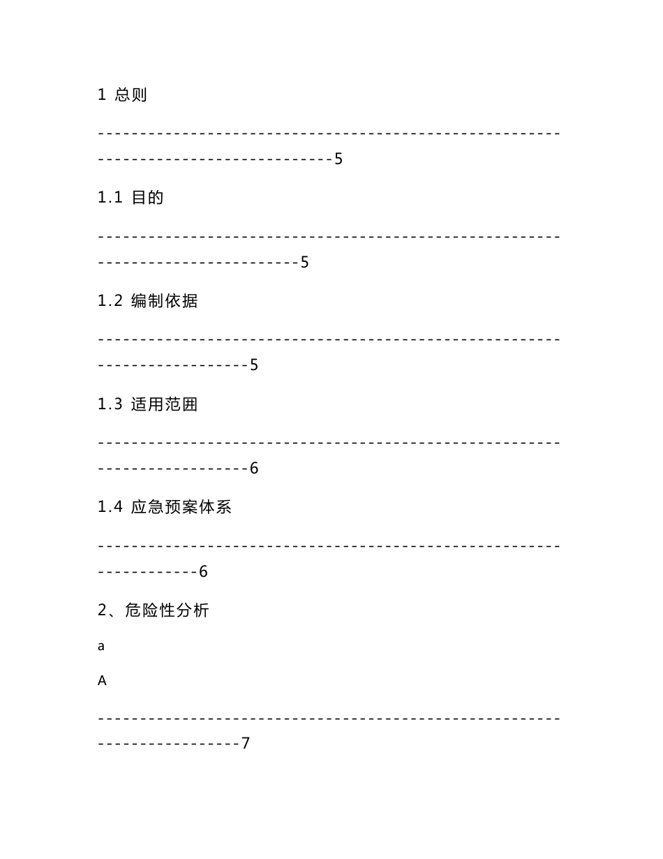 第二炼铁厂生产安全事故应急预案-31【最新】_第2页