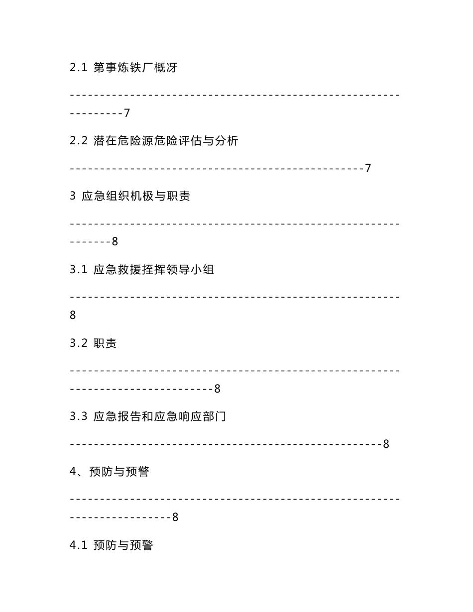 第二炼铁厂生产安全事故应急预案-31【最新】_第3页