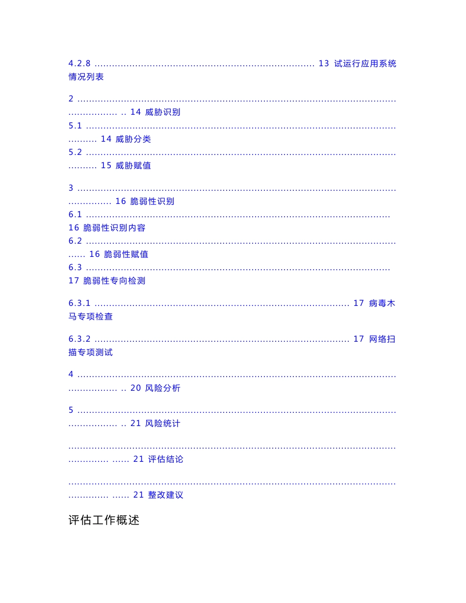 信息系统安全风险分析与评估报告模板公开_第3页